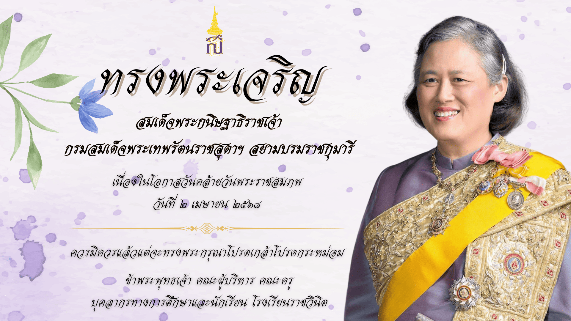 ถวายพระพร