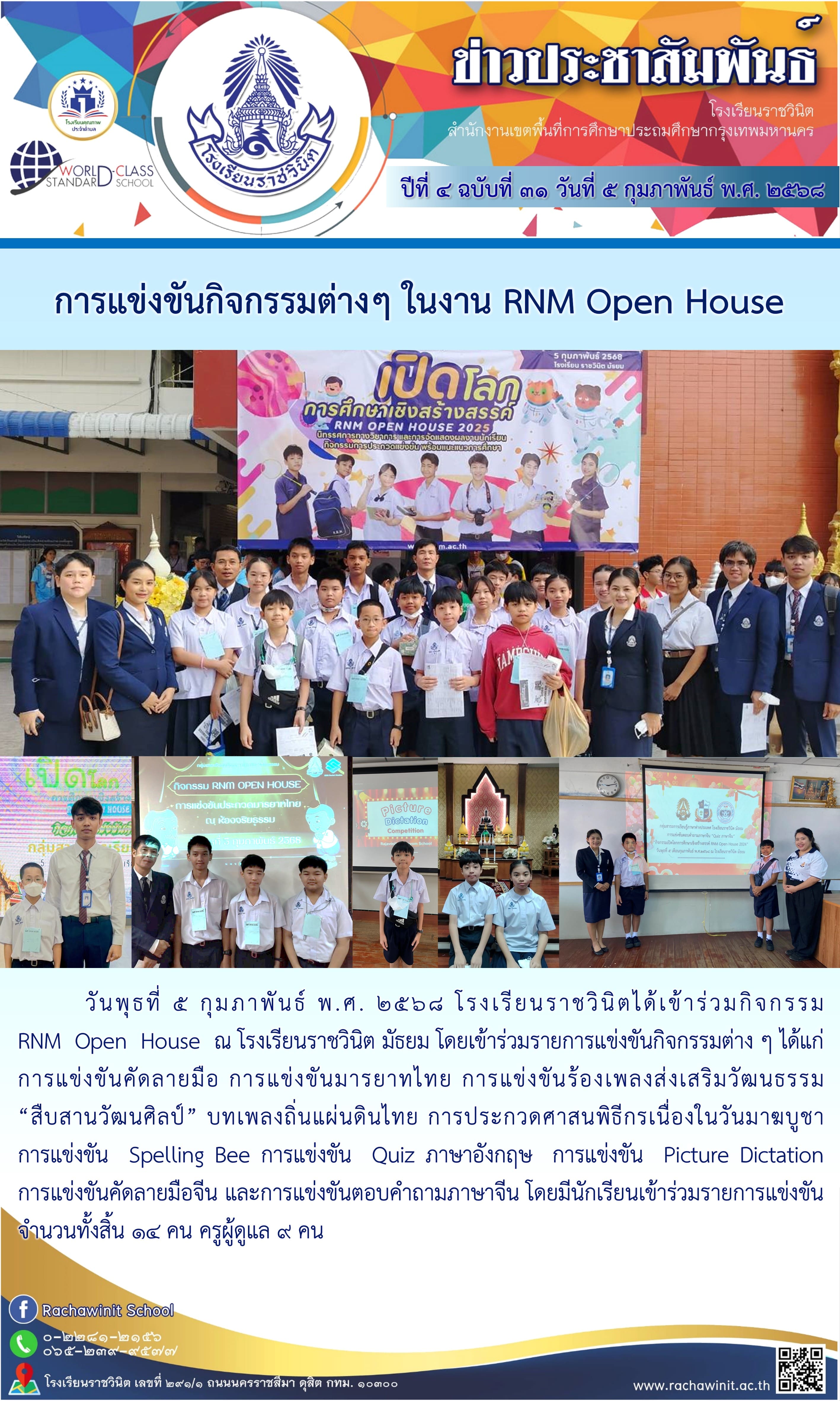 การแข่งขันทักษะวิชาการ