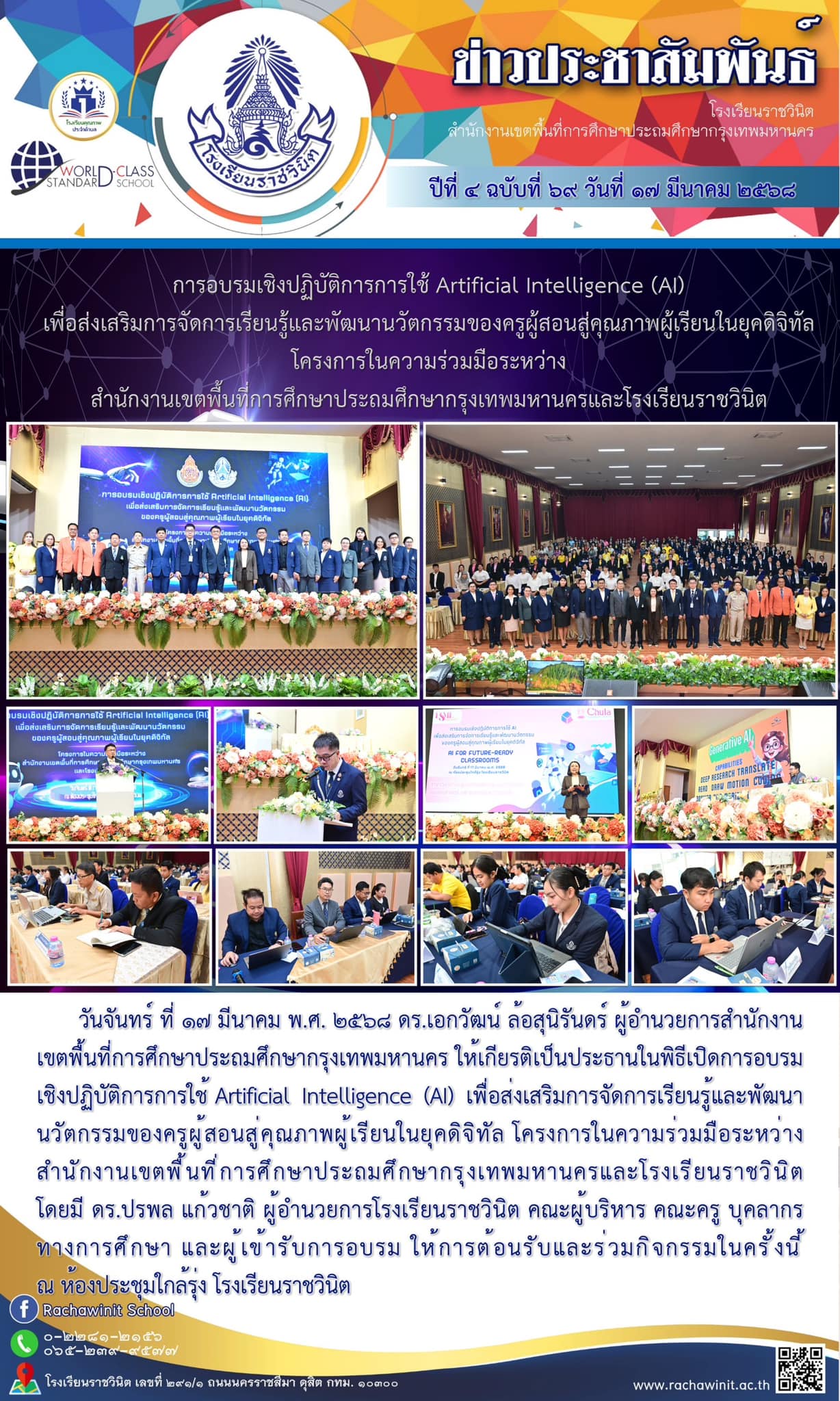 การอบรมเชิงปฏิบัติการการใช้ Artificial intelligence (AI)